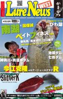 週刊　ルアーニュース 2011/04/22号 (発売日2011年04月15日) 表紙