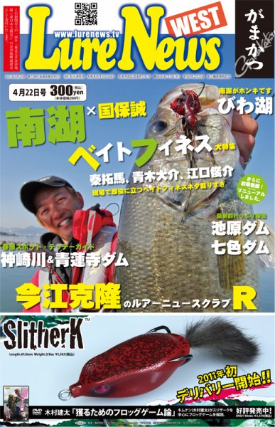 週刊　ルアーニュース 2011/04/22号 (発売日2011年04月15日) 表紙