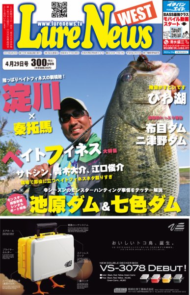 週刊　ルアーニュース 2011/04/29号 (発売日2011年04月22日) 表紙