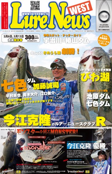週刊　ルアーニュース 合併号 (発売日2011年04月29日) 表紙
