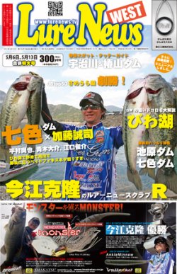 週刊　ルアーニュース 合併号 (発売日2011年04月29日) 表紙