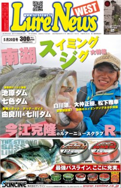 週刊　ルアーニュース 2011/05/20号 (発売日2011年05月13日) 表紙