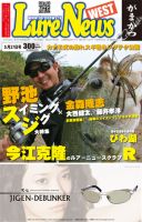 週刊　ルアーニュース 2011/05/27号 (発売日2011年05月20日) 表紙