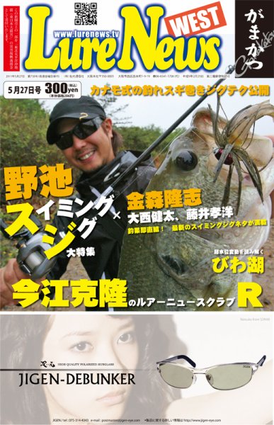 週刊　ルアーニュース 2011/05/27号 (発売日2011年05月20日) 表紙