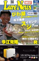 週刊　ルアーニュース 2011/06/03号 (発売日2011年05月27日) 表紙