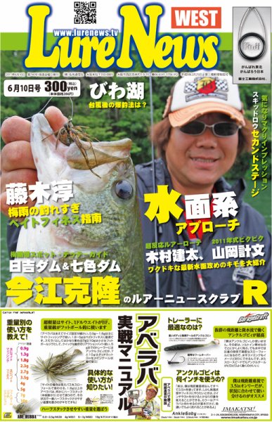 週刊　ルアーニュース 2011/06/10号 (発売日2011年06月03日) 表紙