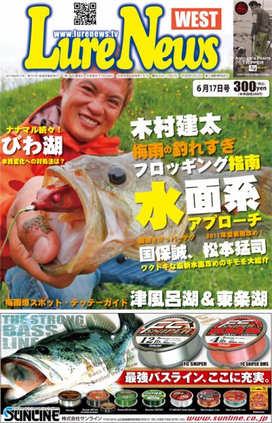 週刊　ルアーニュース 2011/06/17号 (発売日2011年06月10日) 表紙