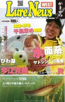 週刊　ルアーニュース 2011/06/24号 (発売日2011年06月17日) 表紙