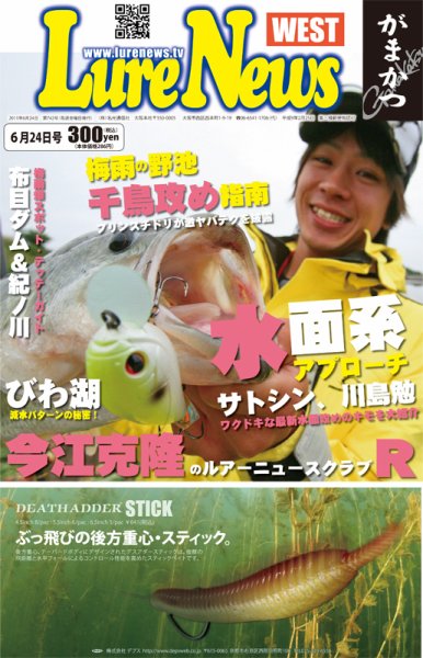 週刊　ルアーニュース 2011/06/24号 (発売日2011年06月17日) 表紙