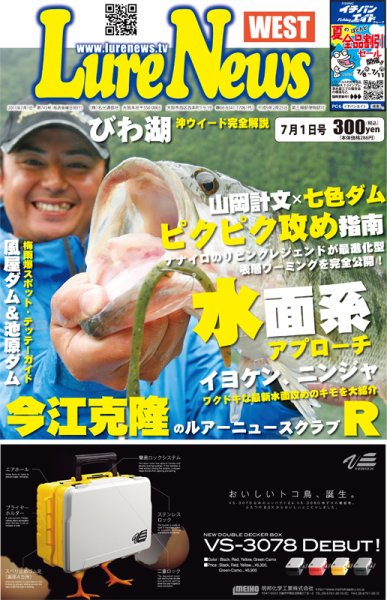 週刊　ルアーニュース 2011/07/01号 (発売日2011年06月24日) 表紙