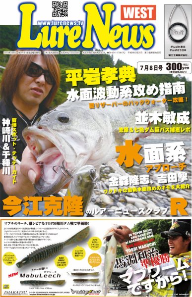 週刊　ルアーニュース 2011/07/08号 (発売日2011年07月01日) 表紙
