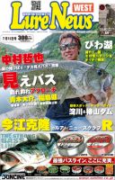 週刊　ルアーニュース 2011/07/15号 (発売日2011年07月08日) 表紙