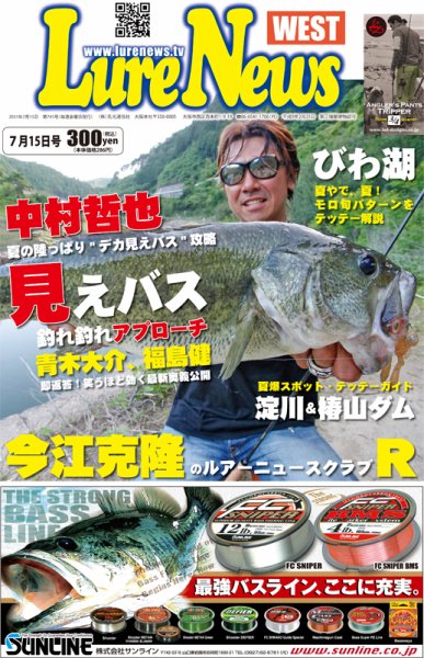 週刊　ルアーニュース 2011/07/15号 (発売日2011年07月08日) 表紙