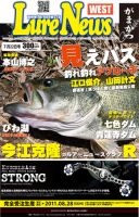 週刊　ルアーニュース 2011/07/22号 (発売日2011年07月15日) 表紙