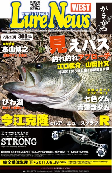 週刊　ルアーニュース 2011/07/22号 (発売日2011年07月15日) 表紙