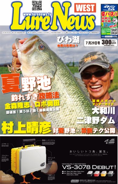 週刊　ルアーニュース 2011/07/29号 (発売日2011年07月22日) 表紙