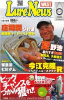 週刊　ルアーニュース 2011/08/05号 (発売日2011年07月29日) 表紙