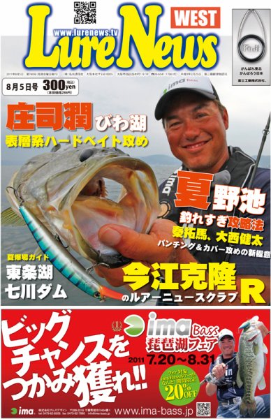 週刊　ルアーニュース 2011/08/05号 (発売日2011年07月29日) 表紙