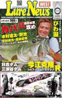 週刊　ルアーニュース 2011/08/12号 (発売日2011年08月05日) 表紙
