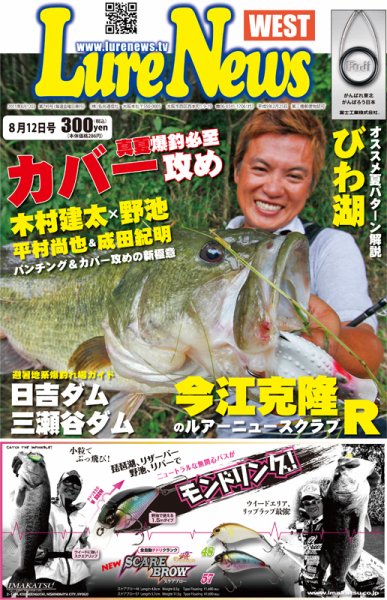 週刊　ルアーニュース 2011/08/12号 (発売日2011年08月05日) 表紙
