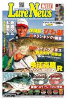 週刊　ルアーニュース 合併号 08/26号 (発売日2011年08月12日) 表紙