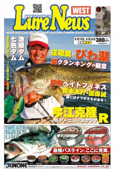 週刊　ルアーニュース 合併号 08/26号 (発売日2011年08月12日) 表紙