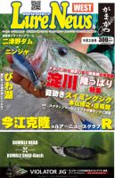 週刊　ルアーニュース 2011/09/02号 (発売日2011年08月26日) 表紙