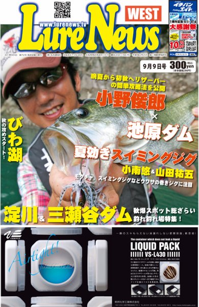週刊　ルアーニュース 2011/09/09号 (発売日2011年09月02日) 表紙