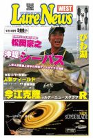 週刊　ルアーニュース 2011/09/16号 (発売日2011年09月09日) 表紙