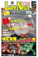 週刊　ルアーニュース 2011/09/23号 (発売日2011年09月16日) 表紙