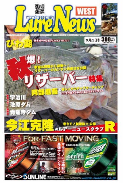 週刊　ルアーニュース 2011/09/23号 (発売日2011年09月16日) 表紙