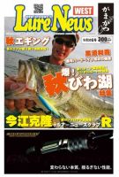 週刊　ルアーニュース 2011/09/30号 (発売日2011年09月23日) 表紙