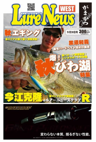 週刊　ルアーニュース 2011/09/30号 (発売日2011年09月23日) 表紙