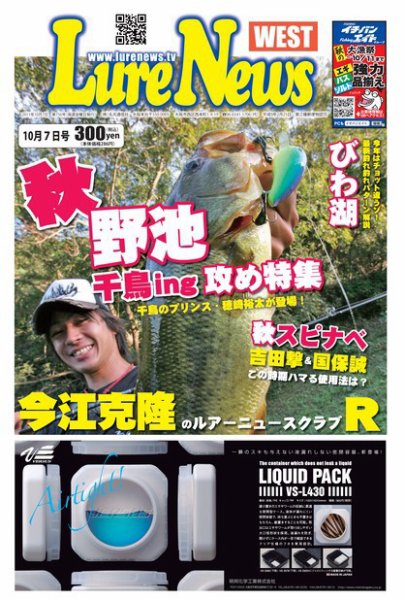 週刊　ルアーニュース 2011/10/07号 (発売日2011年09月30日) 表紙