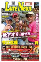 週刊　ルアーニュース 2011/10/21号 (発売日2011年10月14日) 表紙