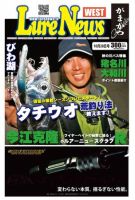 週刊　ルアーニュース 2011/10/28号 (発売日2011年10月21日) 表紙