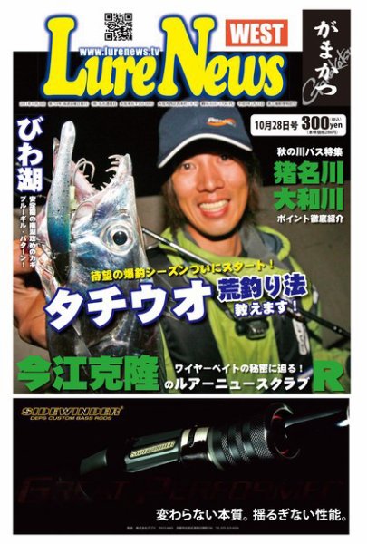 週刊　ルアーニュース 2011/10/28号 (発売日2011年10月21日) 表紙