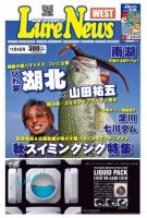 週刊　ルアーニュース 2011/11/04号 (発売日2011年10月28日) 表紙