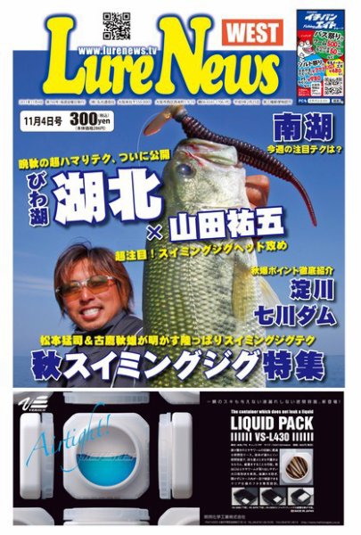 週刊　ルアーニュース 2011/11/04号 (発売日2011年10月28日) 表紙