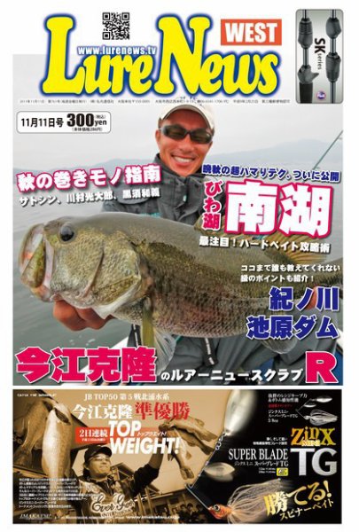 週刊　ルアーニュース 2011/11/11号 (発売日2011年11月04日) 表紙