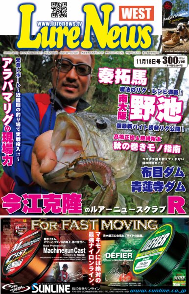 週刊　ルアーニュース 2011/11/18号 (発売日2011年11月11日) 表紙