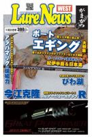 週刊　ルアーニュース 2011/11/25号 (発売日2011年11月18日) 表紙