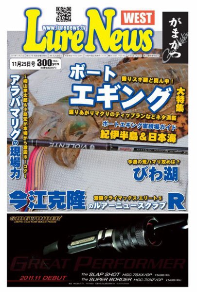 週刊　ルアーニュース 2011/11/25号 (発売日2011年11月18日) 表紙