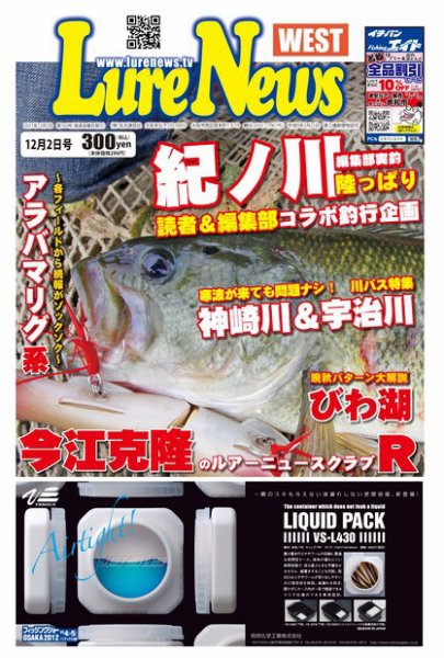 週刊　ルアーニュース 2011/12/02号 (発売日2011年11月25日) 表紙