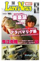 週刊　ルアーニュース 2011/12/09号 (発売日2011年12月02日) 表紙