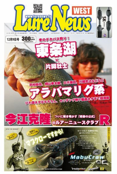 週刊　ルアーニュース 2011/12/09号 (発売日2011年12月02日) 表紙