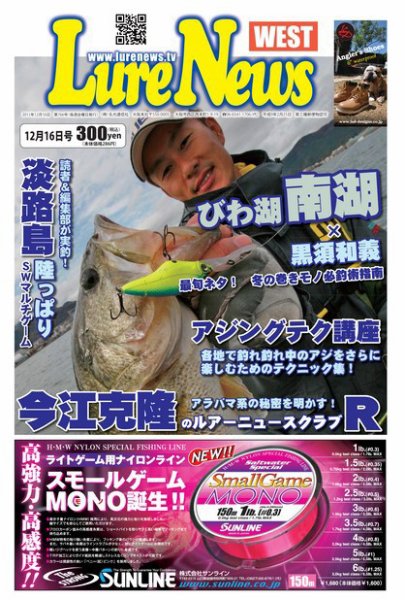 週刊　ルアーニュース 2011/12/16号 (発売日2011年12月09日) 表紙