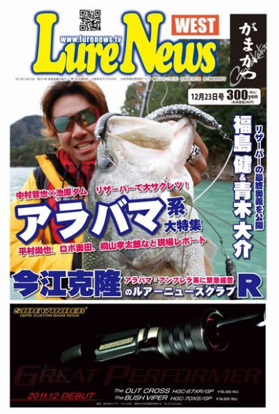 週刊　ルアーニュース 2011/12/23号 (発売日2011年12月16日) 表紙