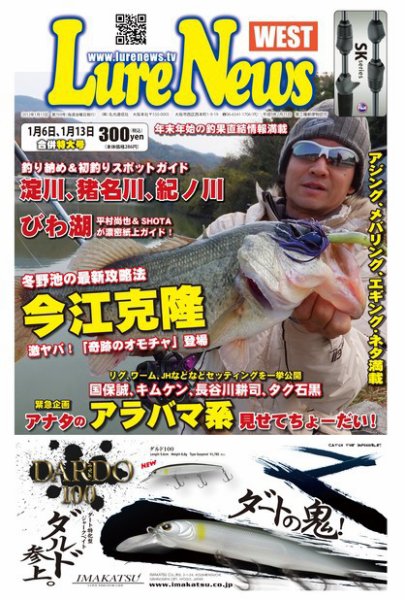 週刊　ルアーニュース 合併号 (発売日2011年12月30日) 表紙