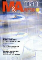 M&A 専門誌 MARR（マール）  03月号 通巻125号 表紙